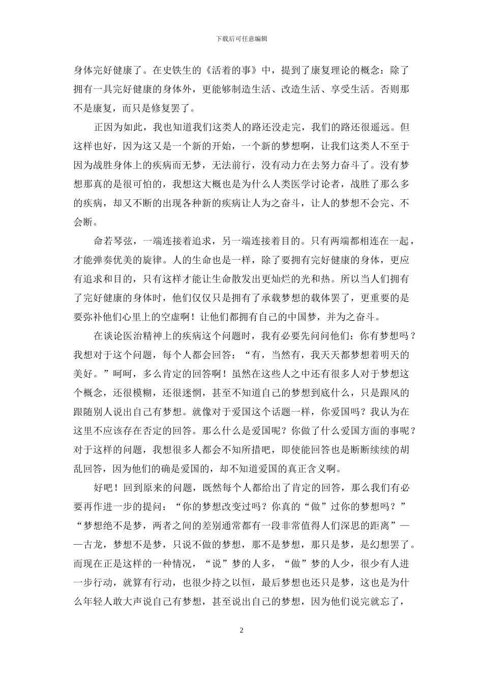 我的中国梦：梦想不是遥不可及_第2页