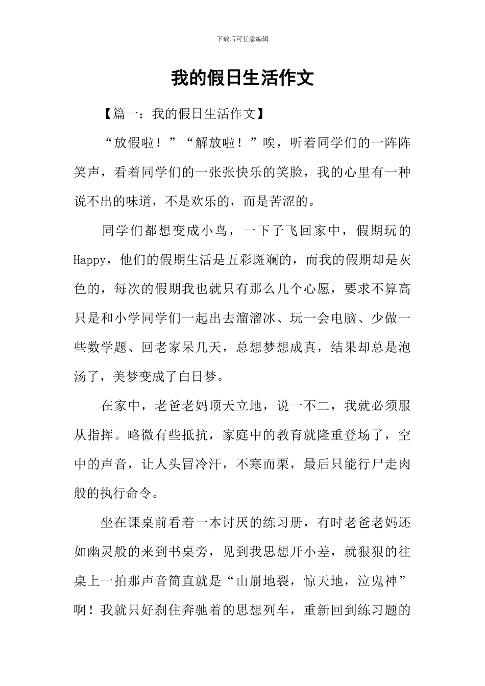我的假日生活作文_第1页