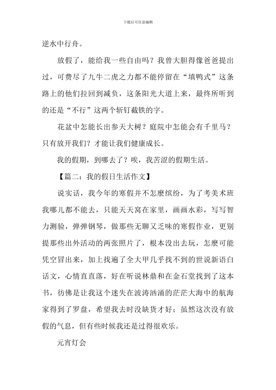 我的假日生活作文_第2页