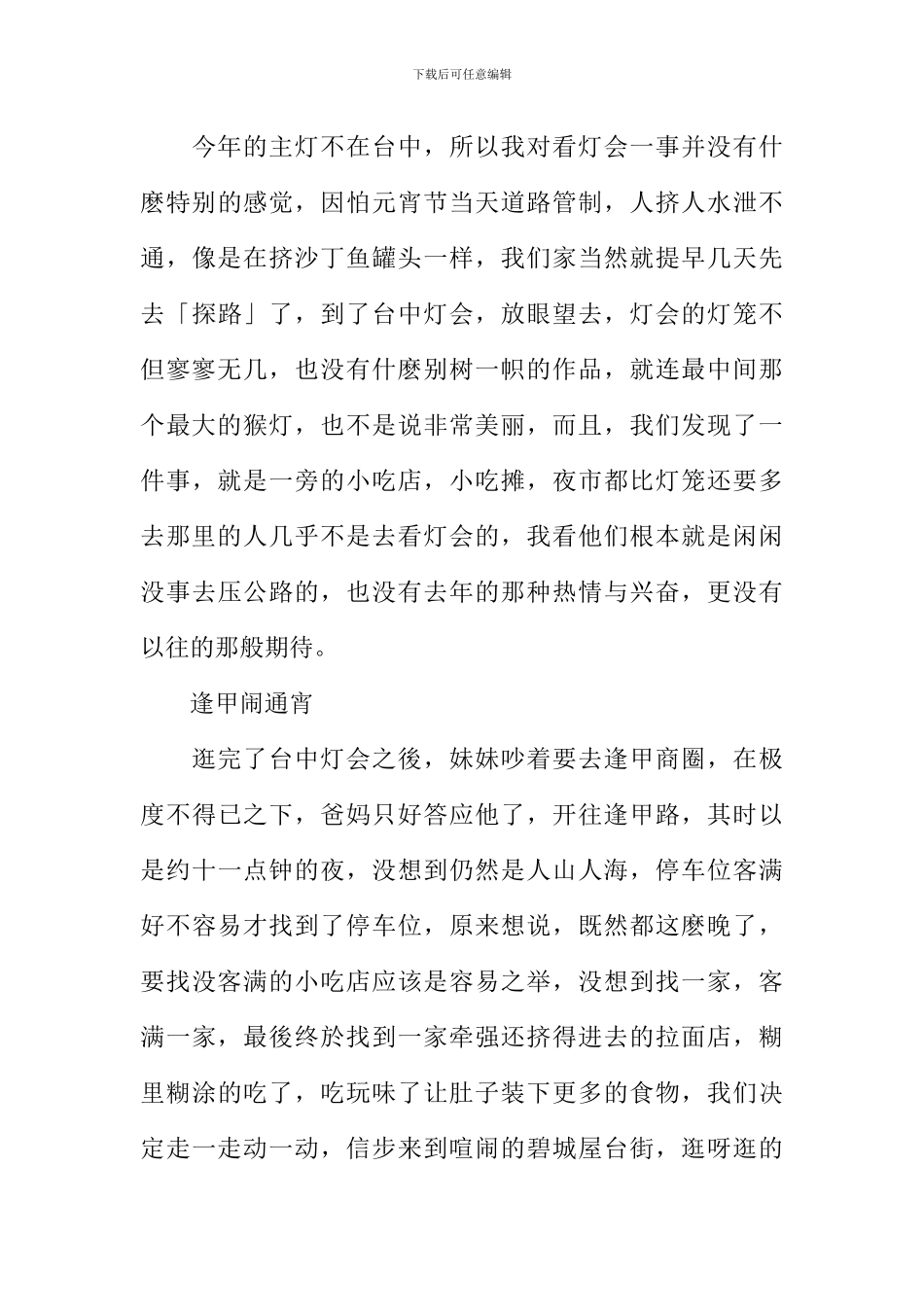 我的假日生活作文_第3页