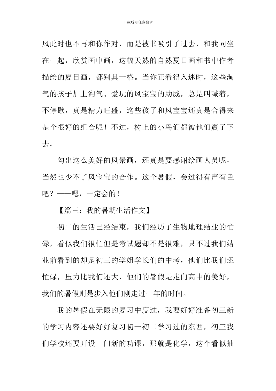 我的假期生活作文初二暑假_第3页