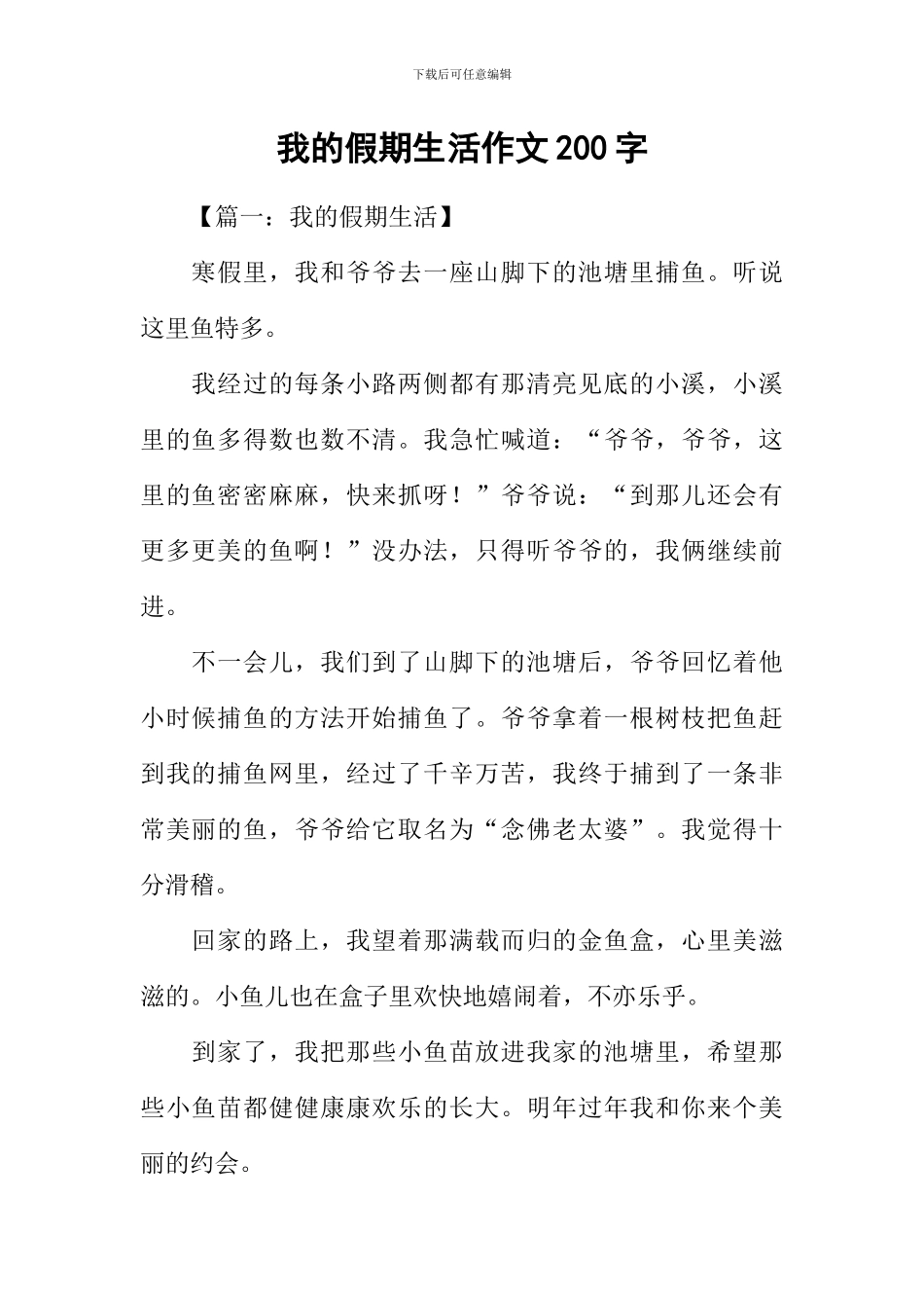 我的假期生活作文200字_第1页