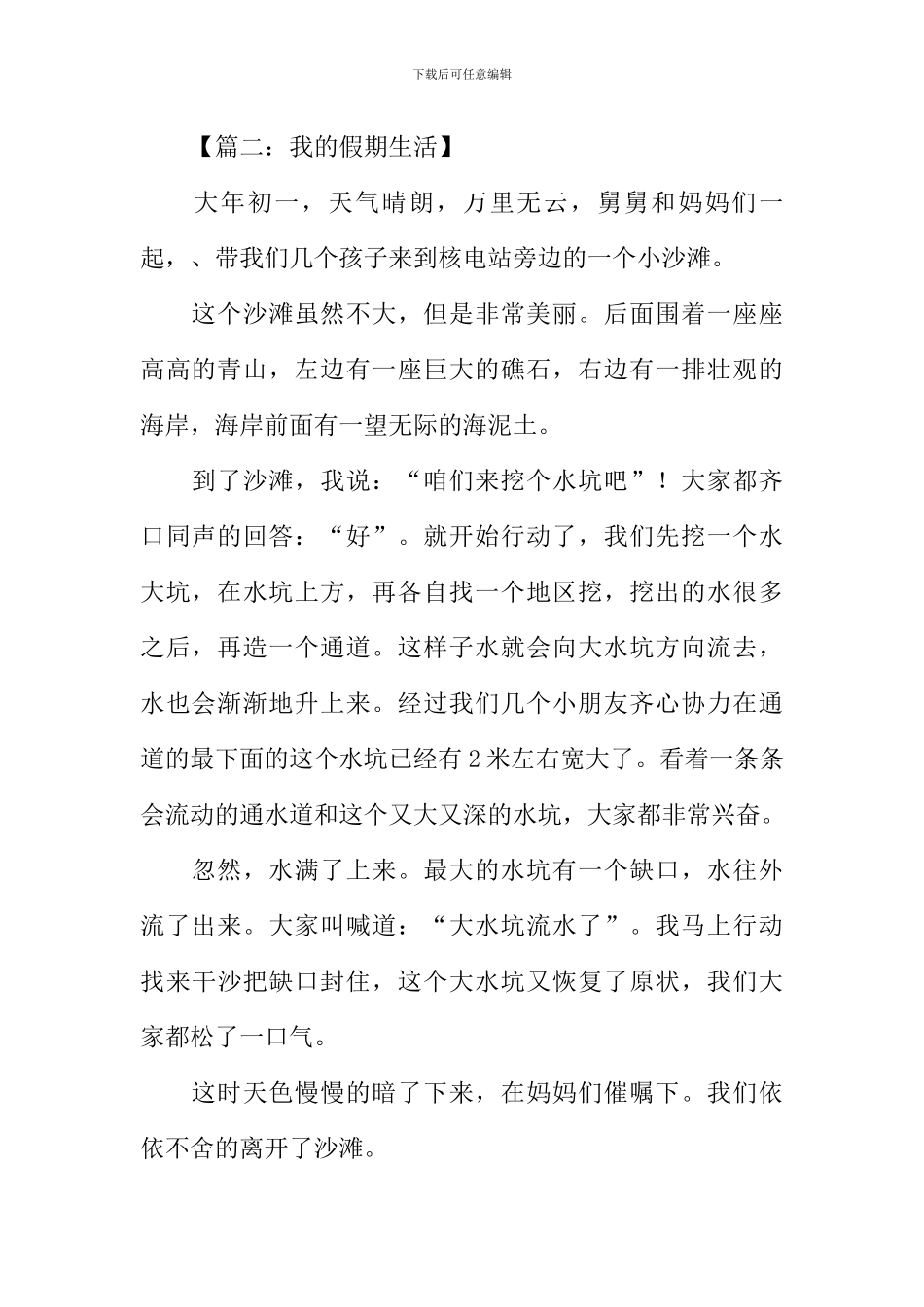 我的假期生活作文200字_第2页