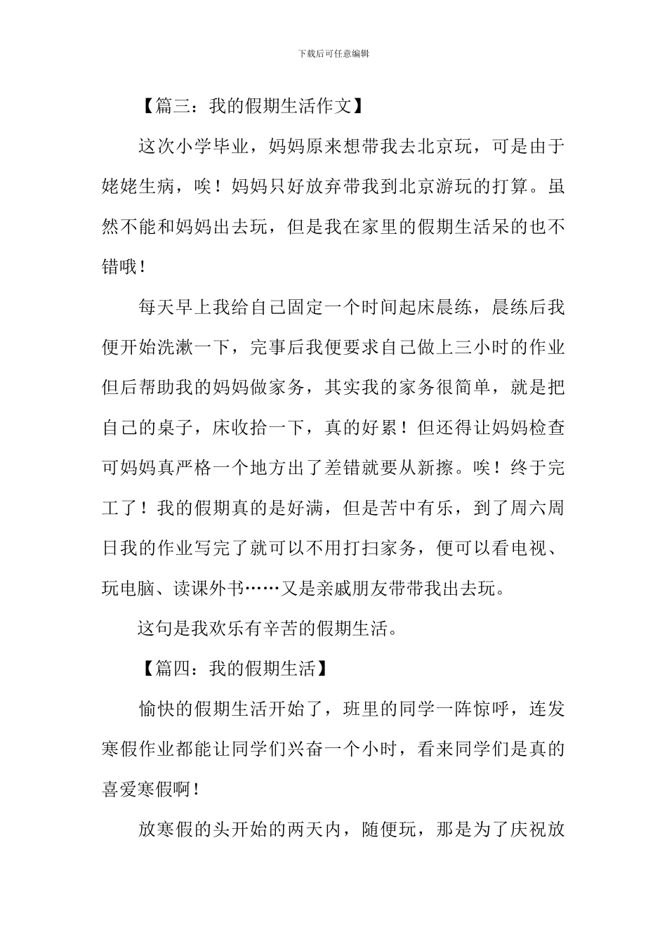 我的假期生活作文200字_第3页