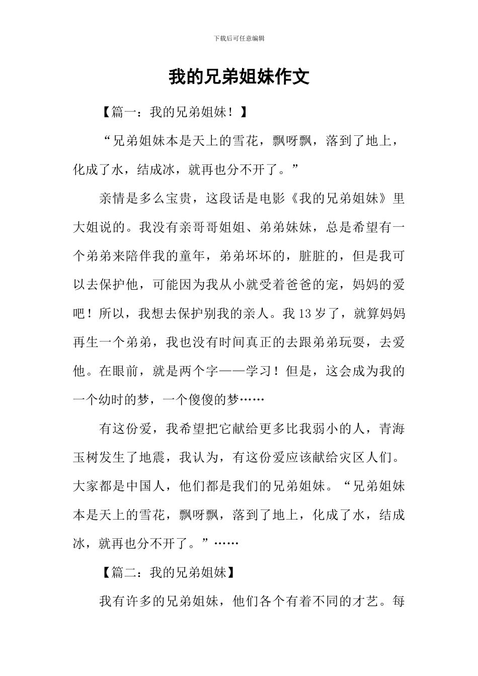 我的兄弟姐妹作文_第1页