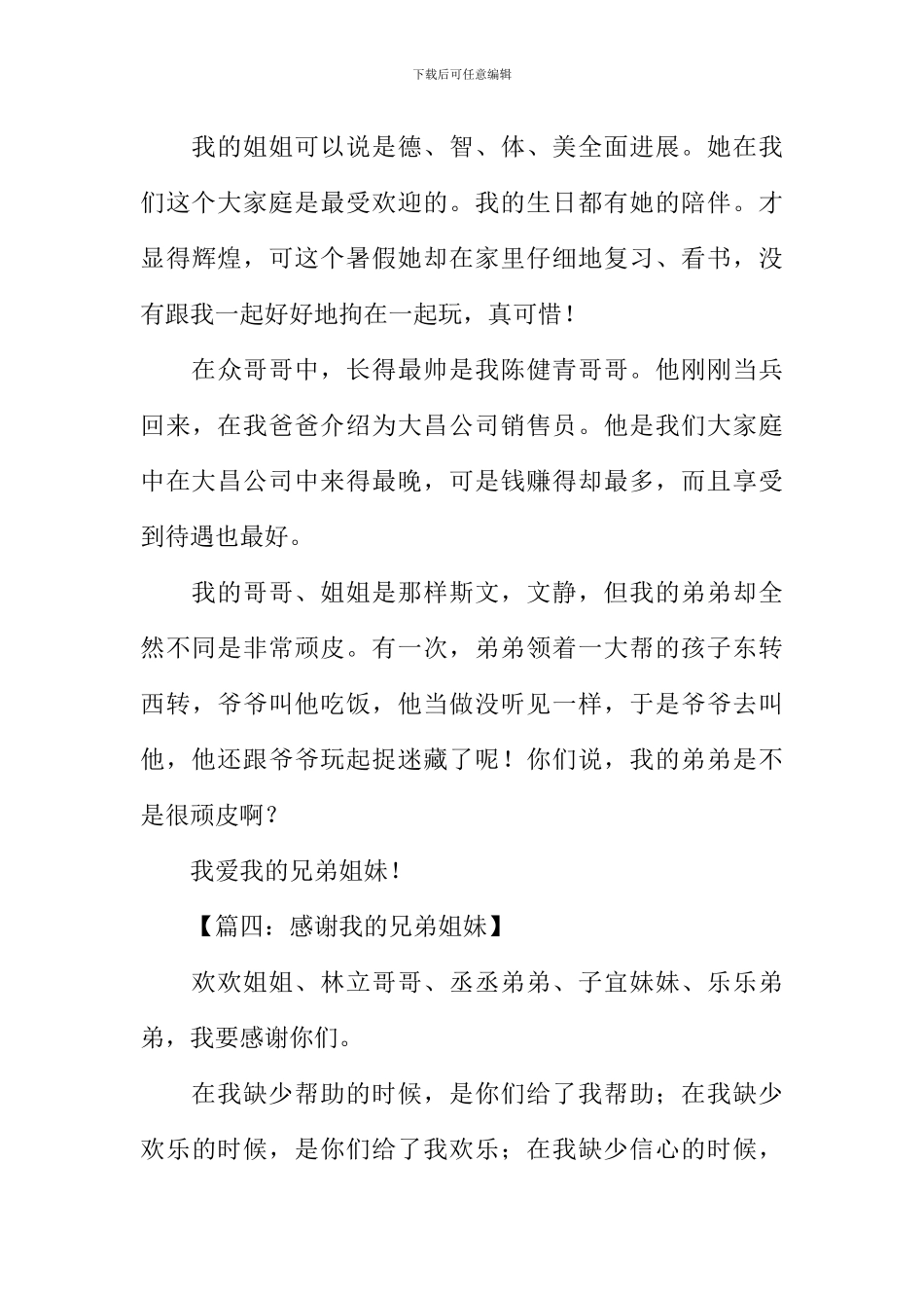 我的兄弟姐妹作文_第3页