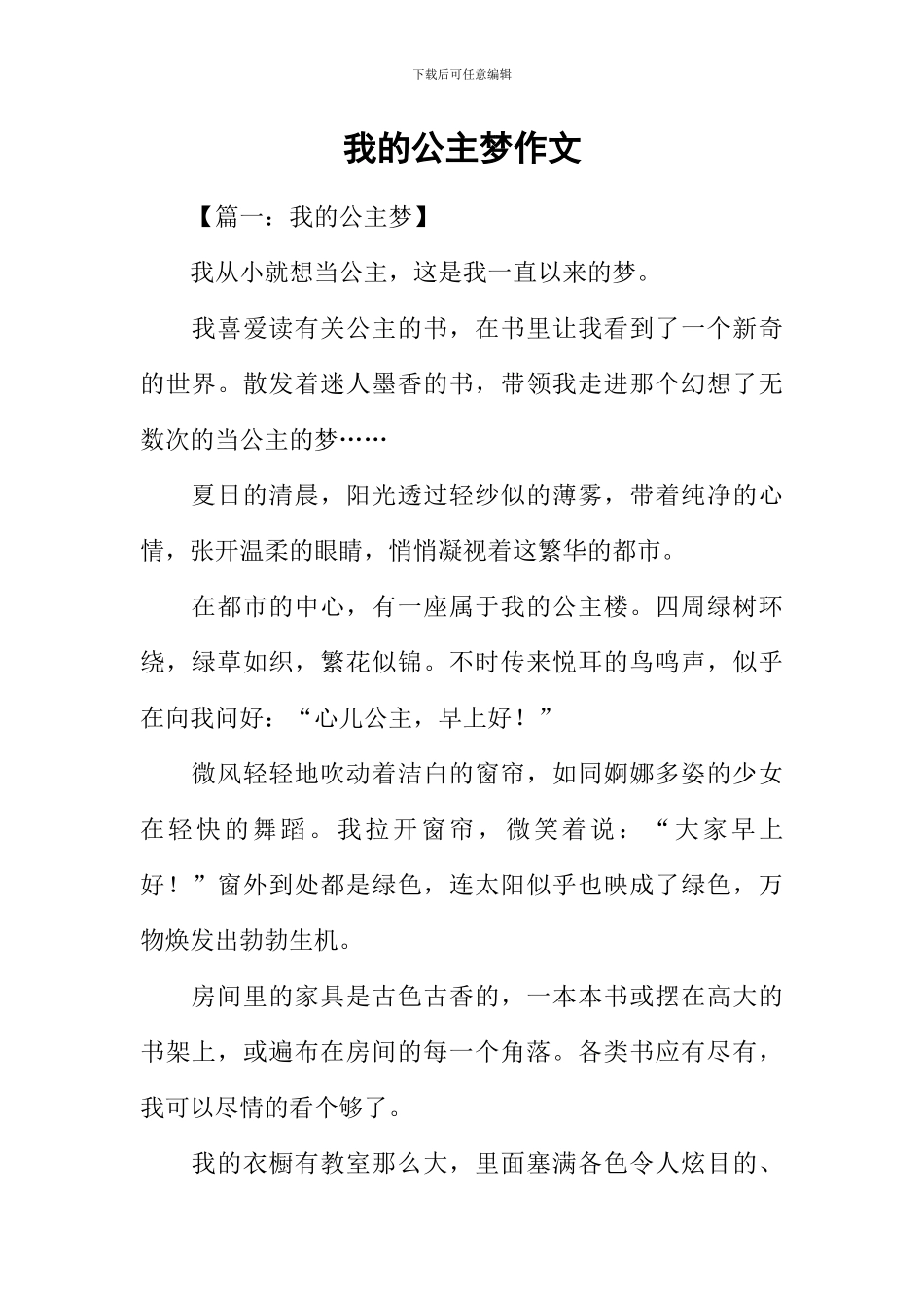 我的公主梦作文_第1页