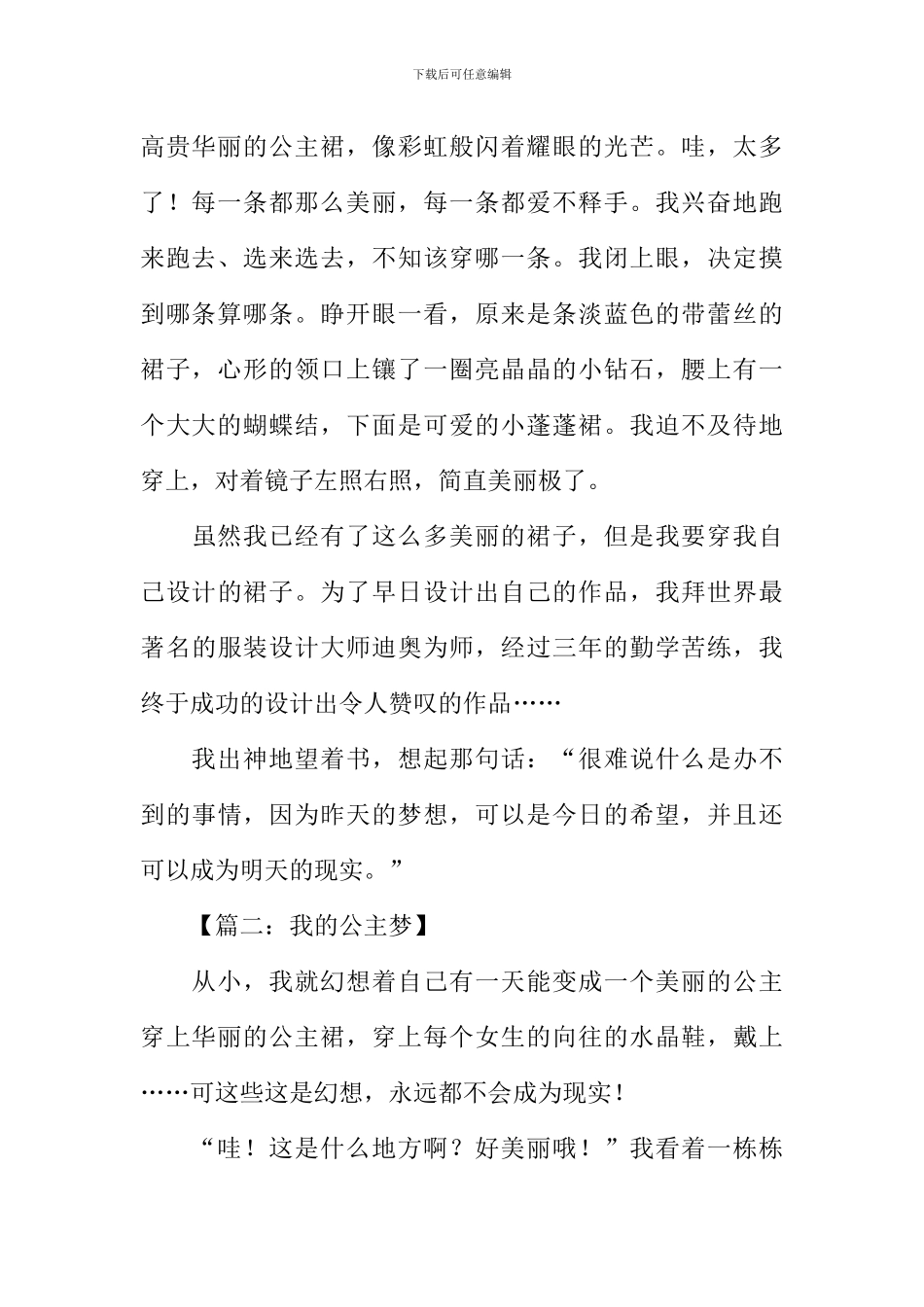 我的公主梦作文_第2页
