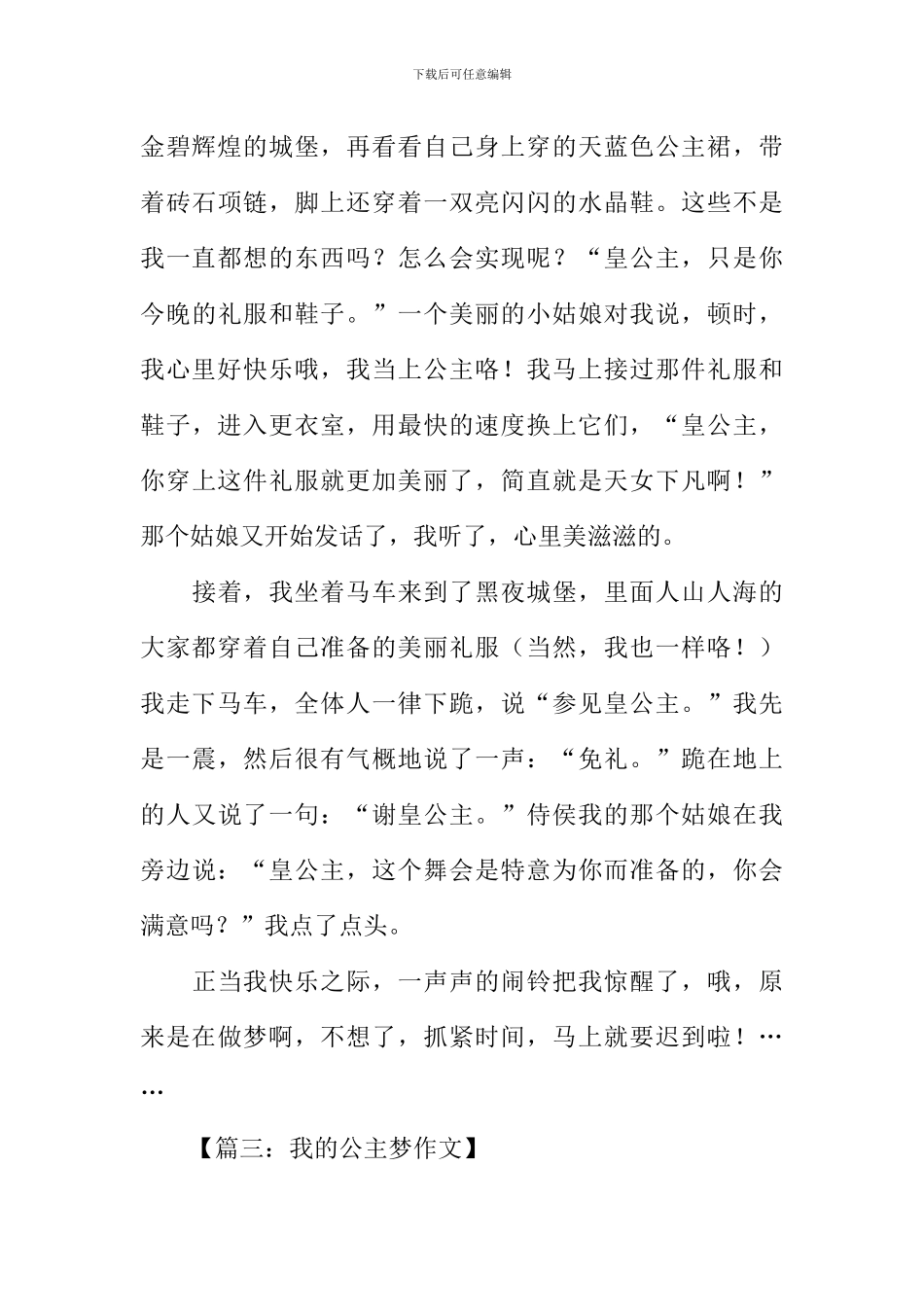 我的公主梦作文_第3页