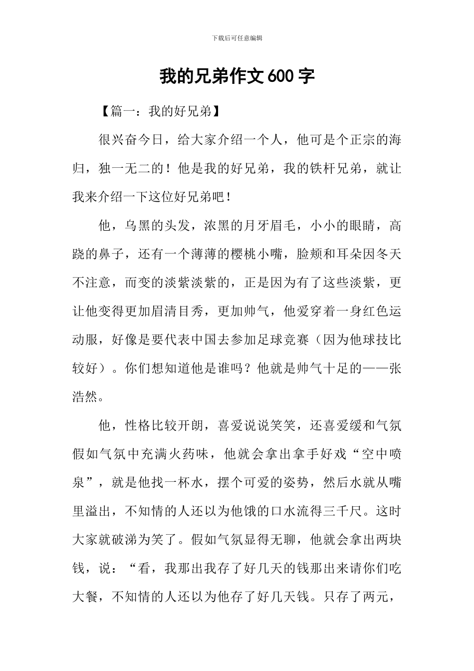 我的兄弟作文600字_第1页