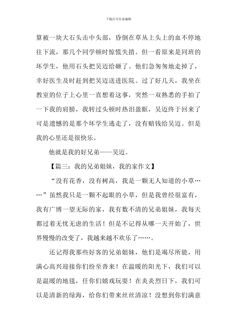 我的兄弟作文600字_第3页