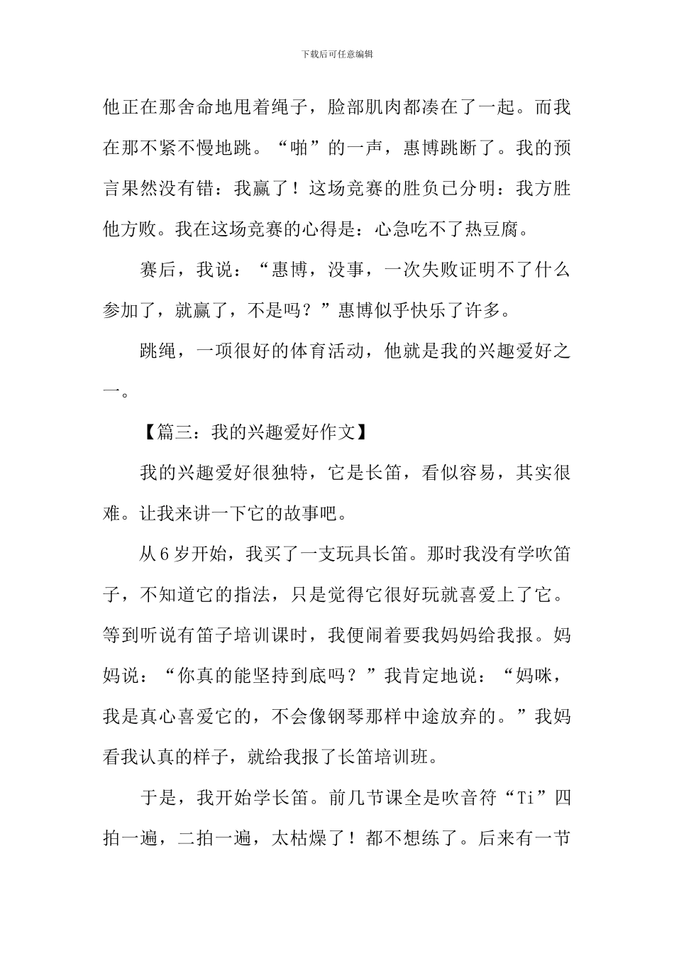 我的兴趣爱好作文400字_第3页