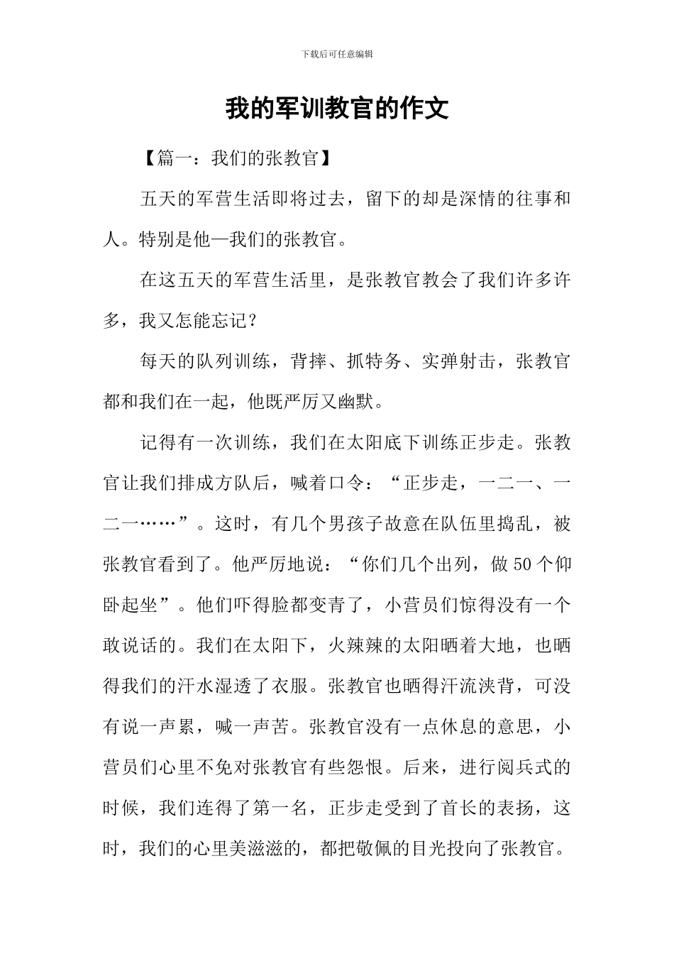 我的军训教官的作文_第1页