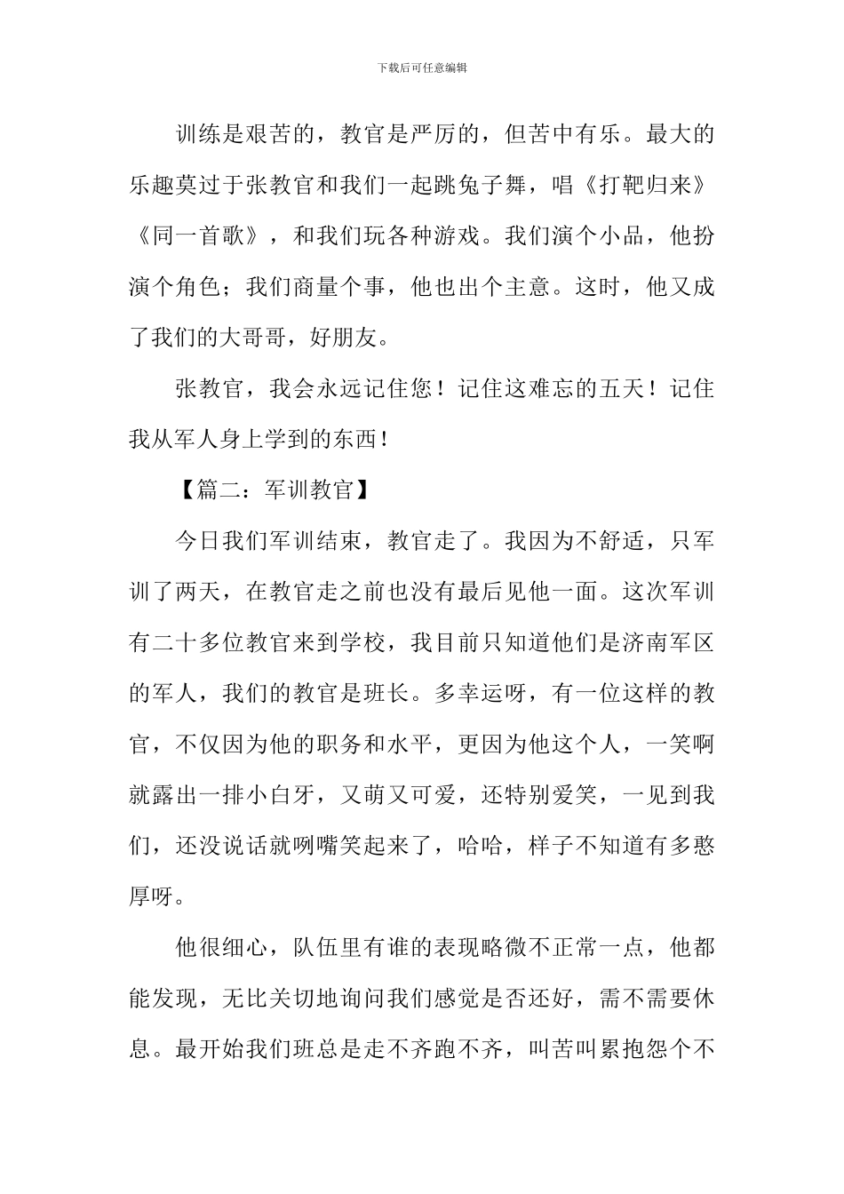 我的军训教官的作文_第2页