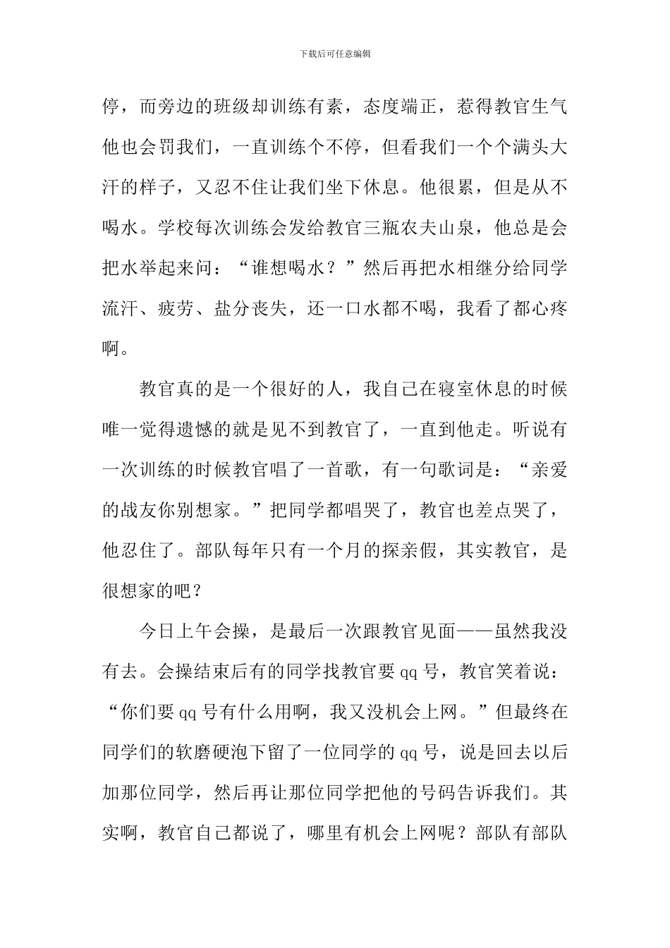 我的军训教官的作文_第3页