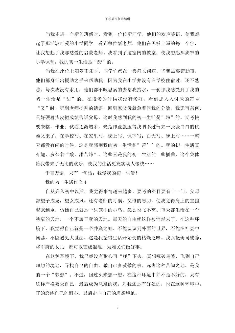 我的初一生活作文集合15篇_第3页