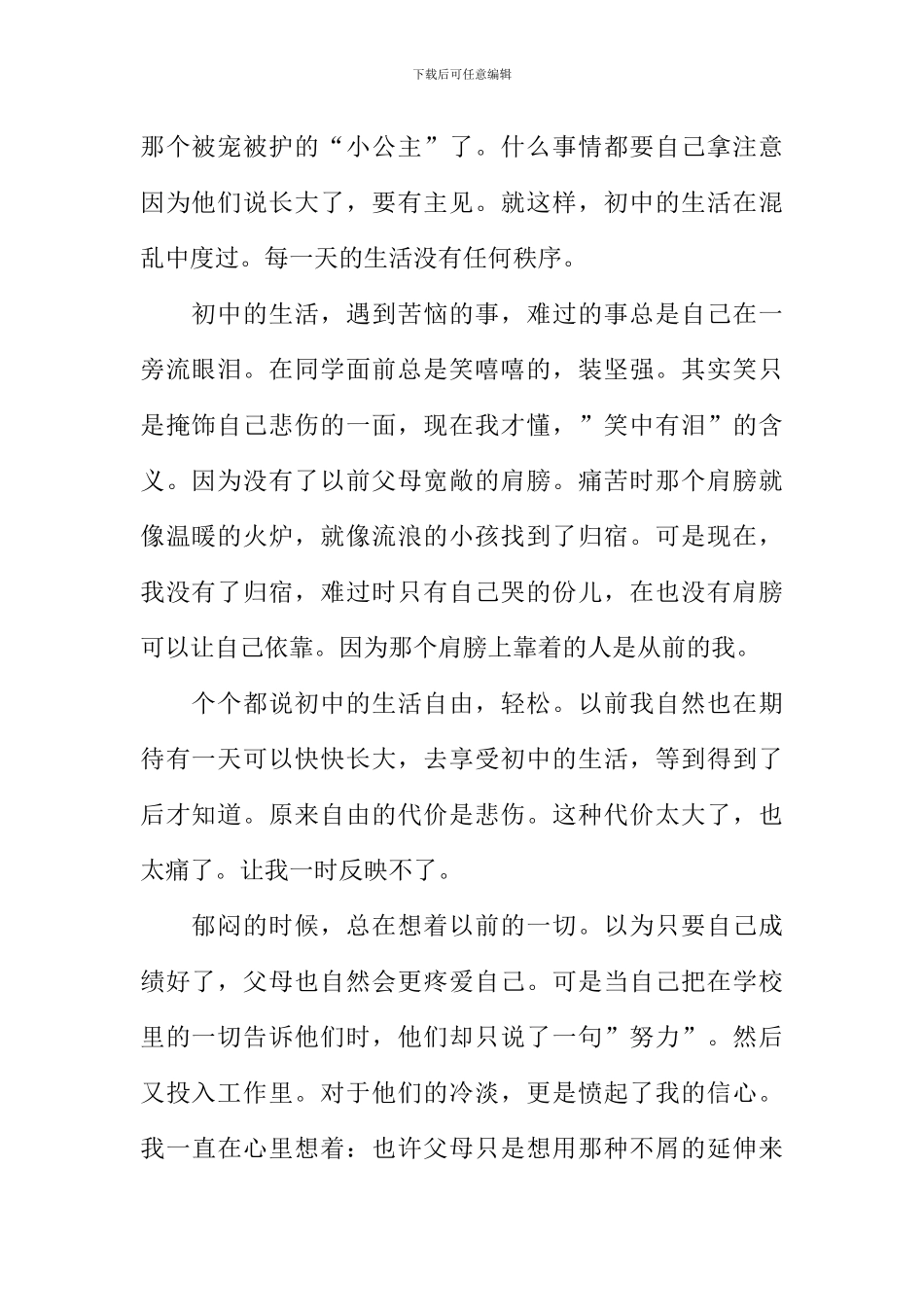 我的初中生活作文1000字_第2页