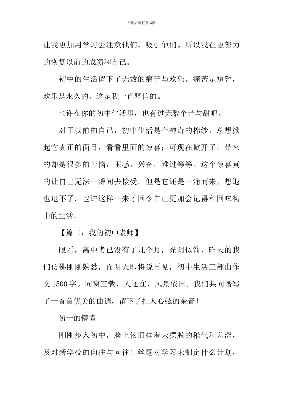 我的初中生活作文1000字_第3页