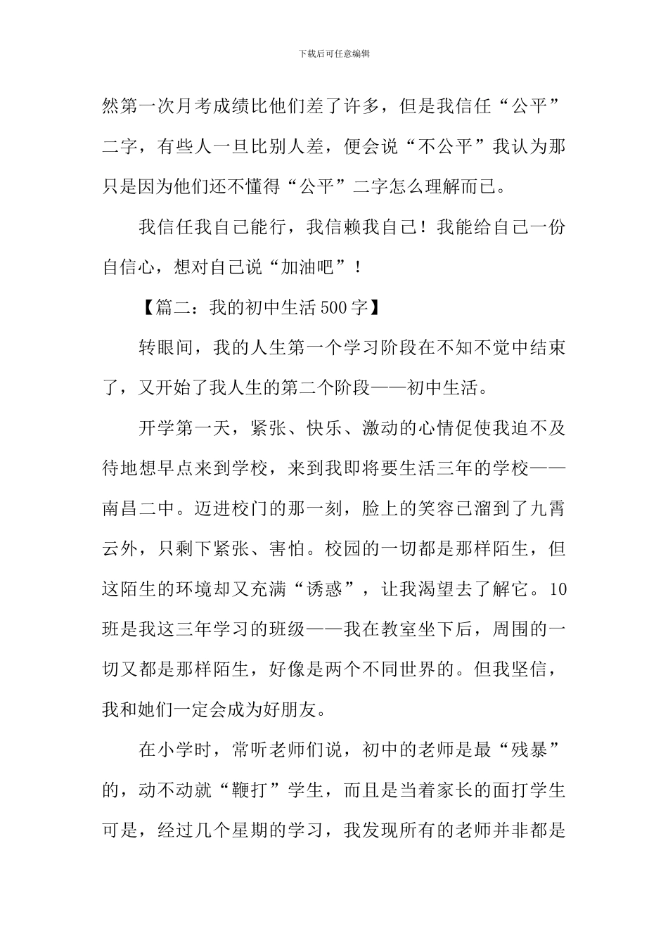 我的初中生活500字_第2页