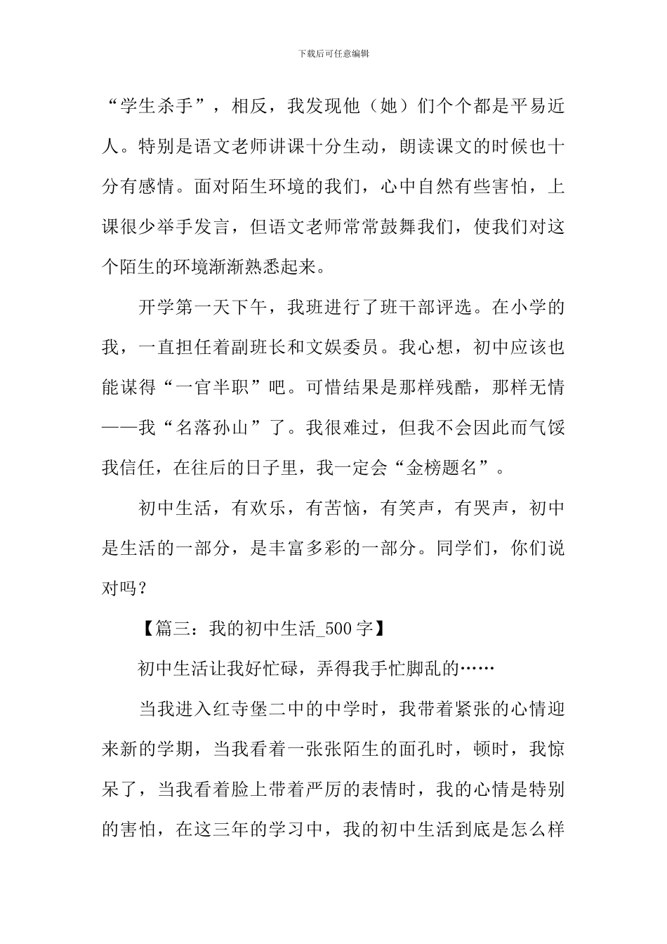 我的初中生活500字_第3页