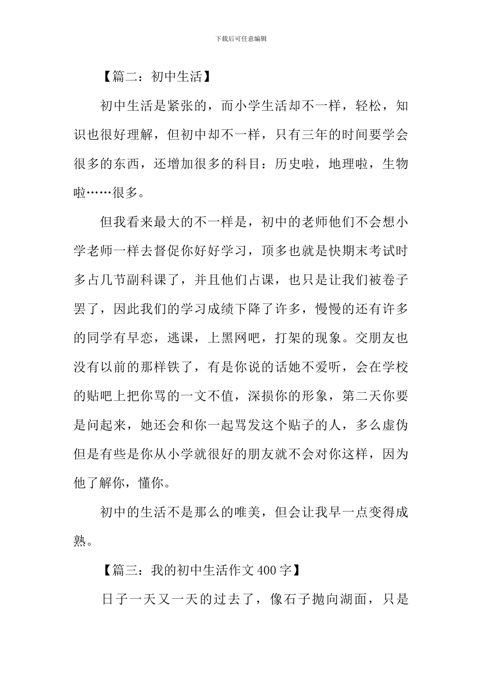 我的初中生活作文400字_第2页