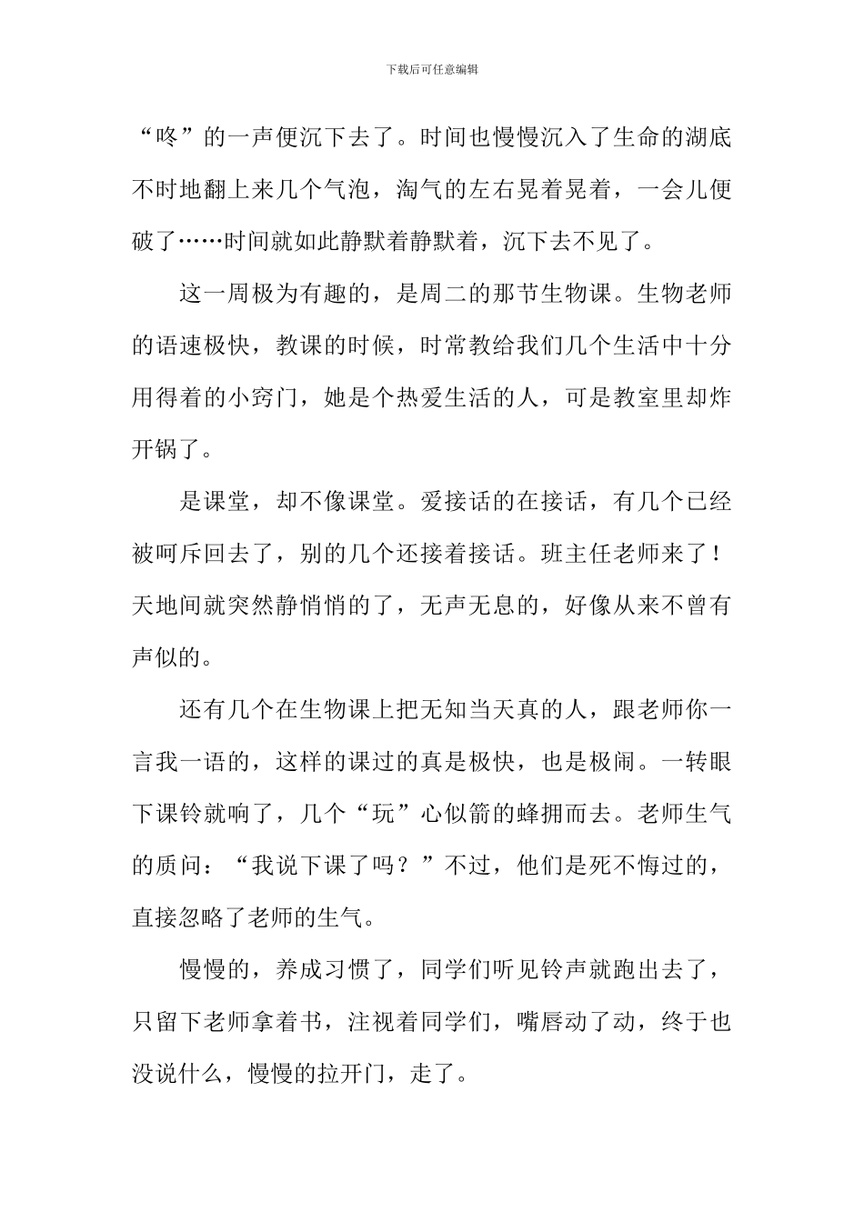 我的初中生活作文400字_第3页