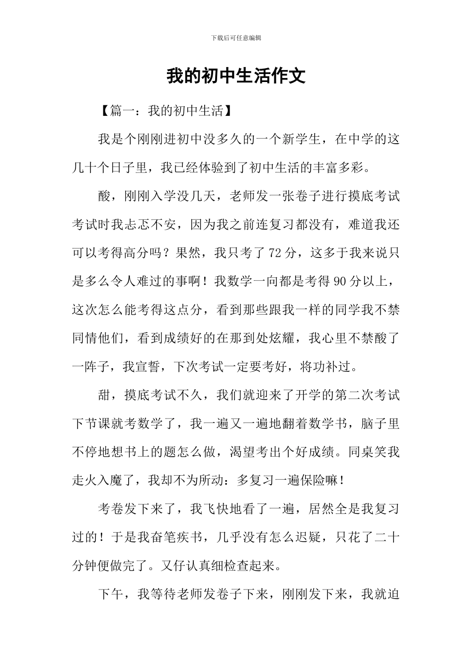 我的初中生活作文-2_第1页