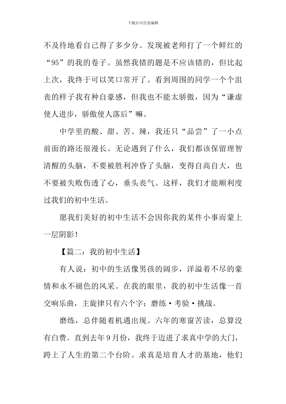 我的初中生活作文-2_第2页