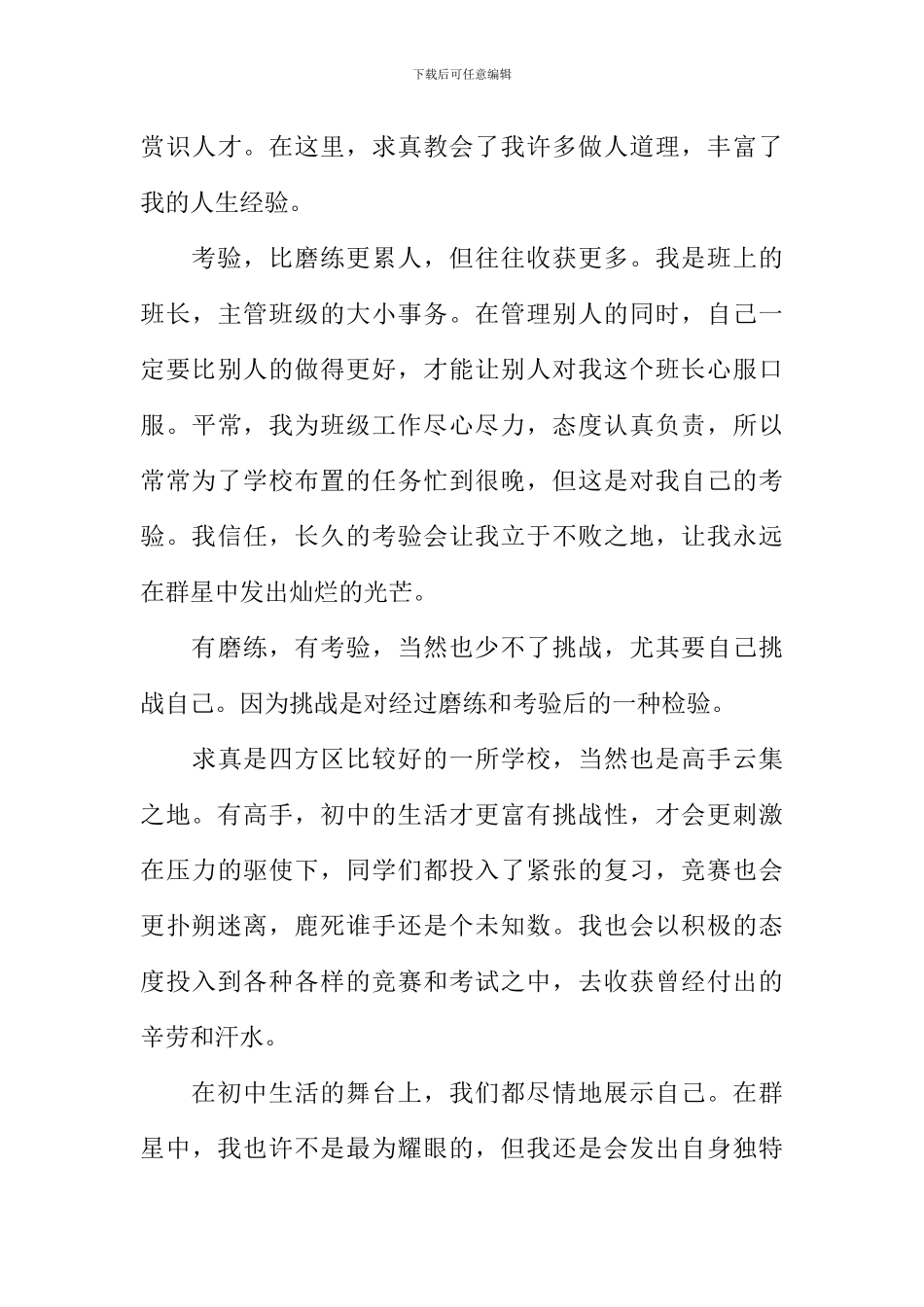 我的初中生活作文-2_第3页