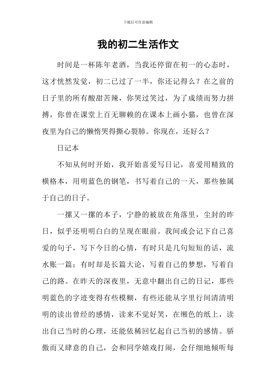 我的初二生活作文-2_第1页