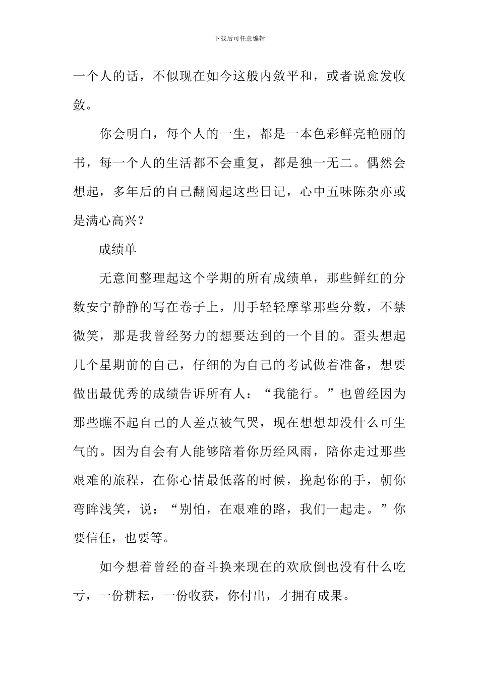 我的初二生活作文-2_第2页