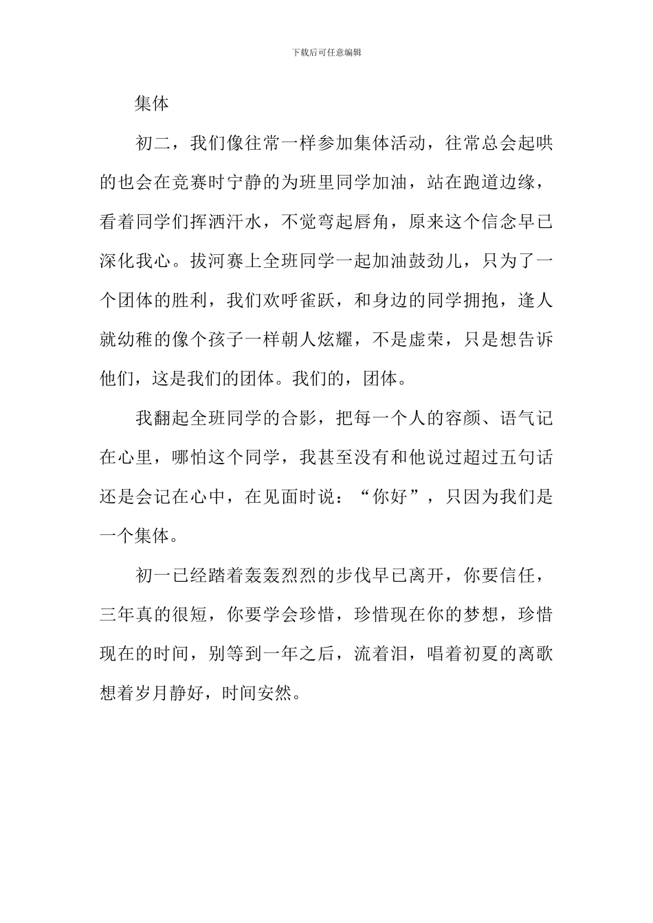 我的初二生活作文-2_第3页