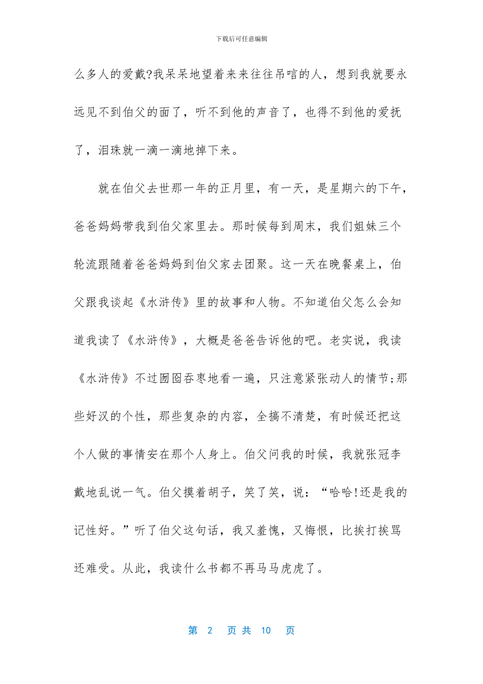 我的伯父鲁迅先生-语文六年级上册第18课我的伯父鲁迅先生课文_第2页