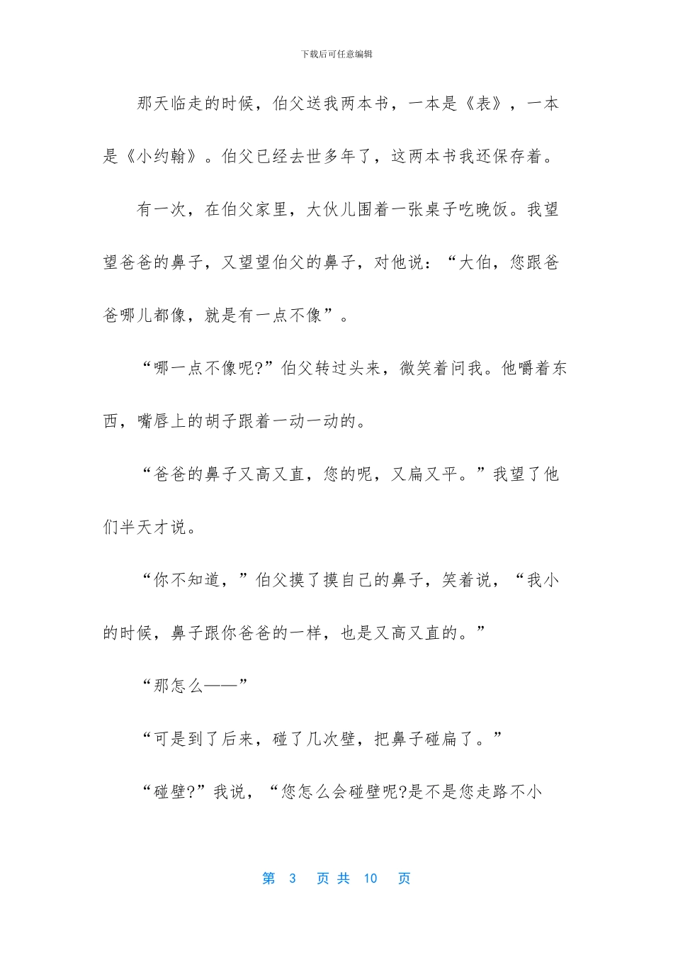 我的伯父鲁迅先生-语文六年级上册第18课我的伯父鲁迅先生课文_第3页