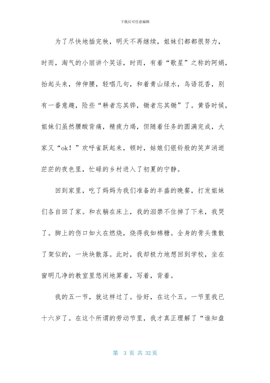 我的劳动节作文14篇_第3页