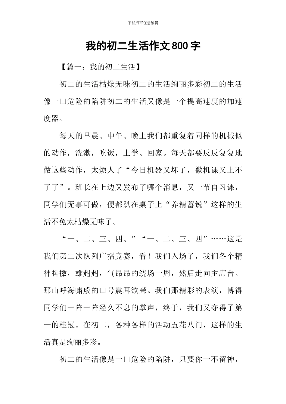 我的初二生活作文800字_第1页