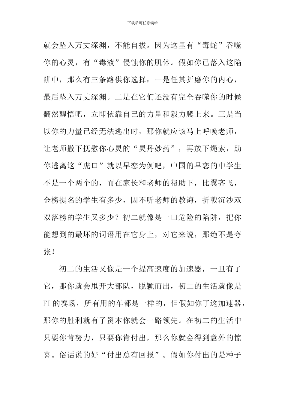 我的初二生活作文800字_第2页