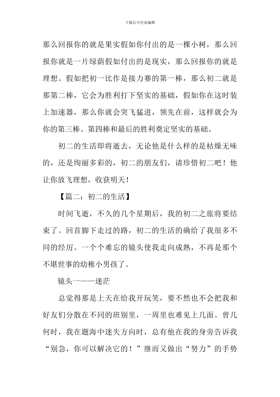 我的初二生活作文800字_第3页