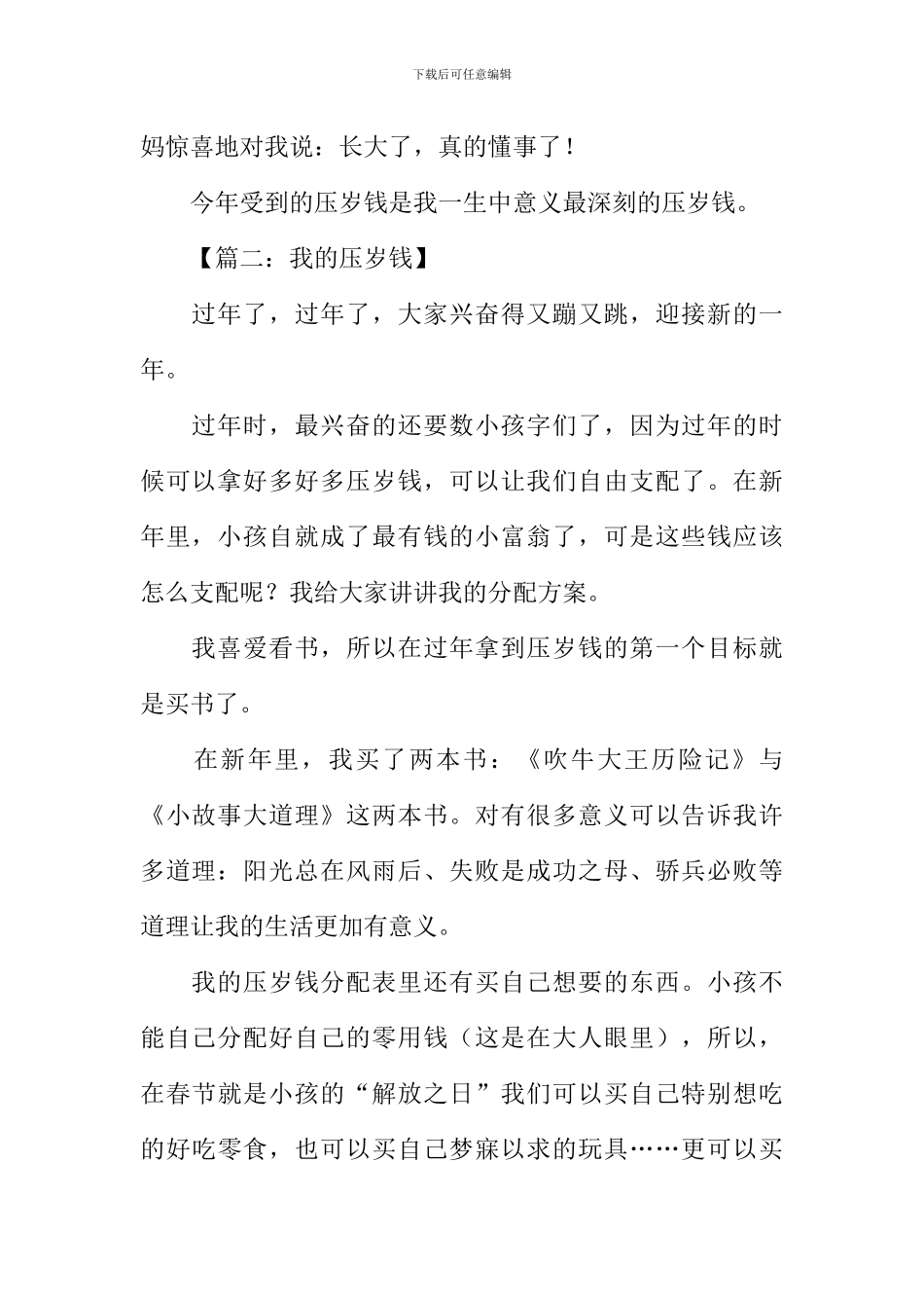 我的压岁钱作文400_第2页