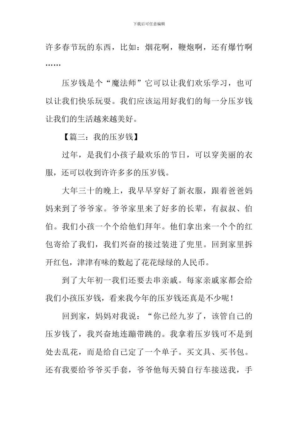 我的压岁钱作文400_第3页