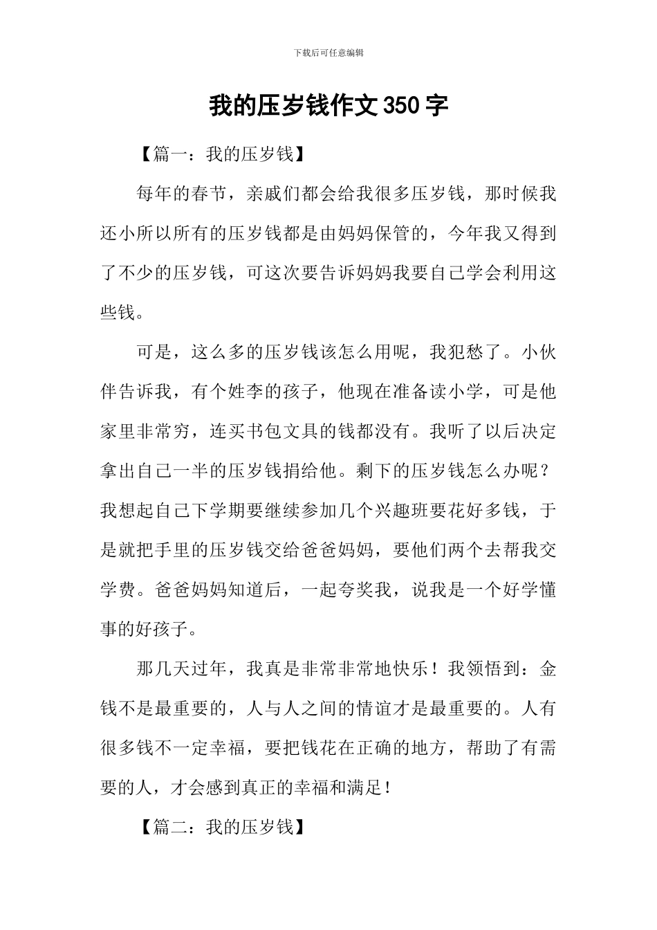 我的压岁钱作文350字_第1页