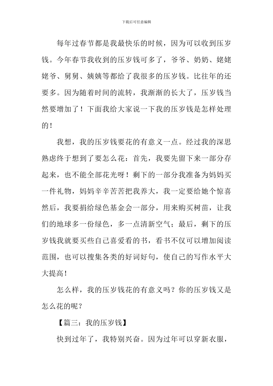 我的压岁钱作文350字_第2页