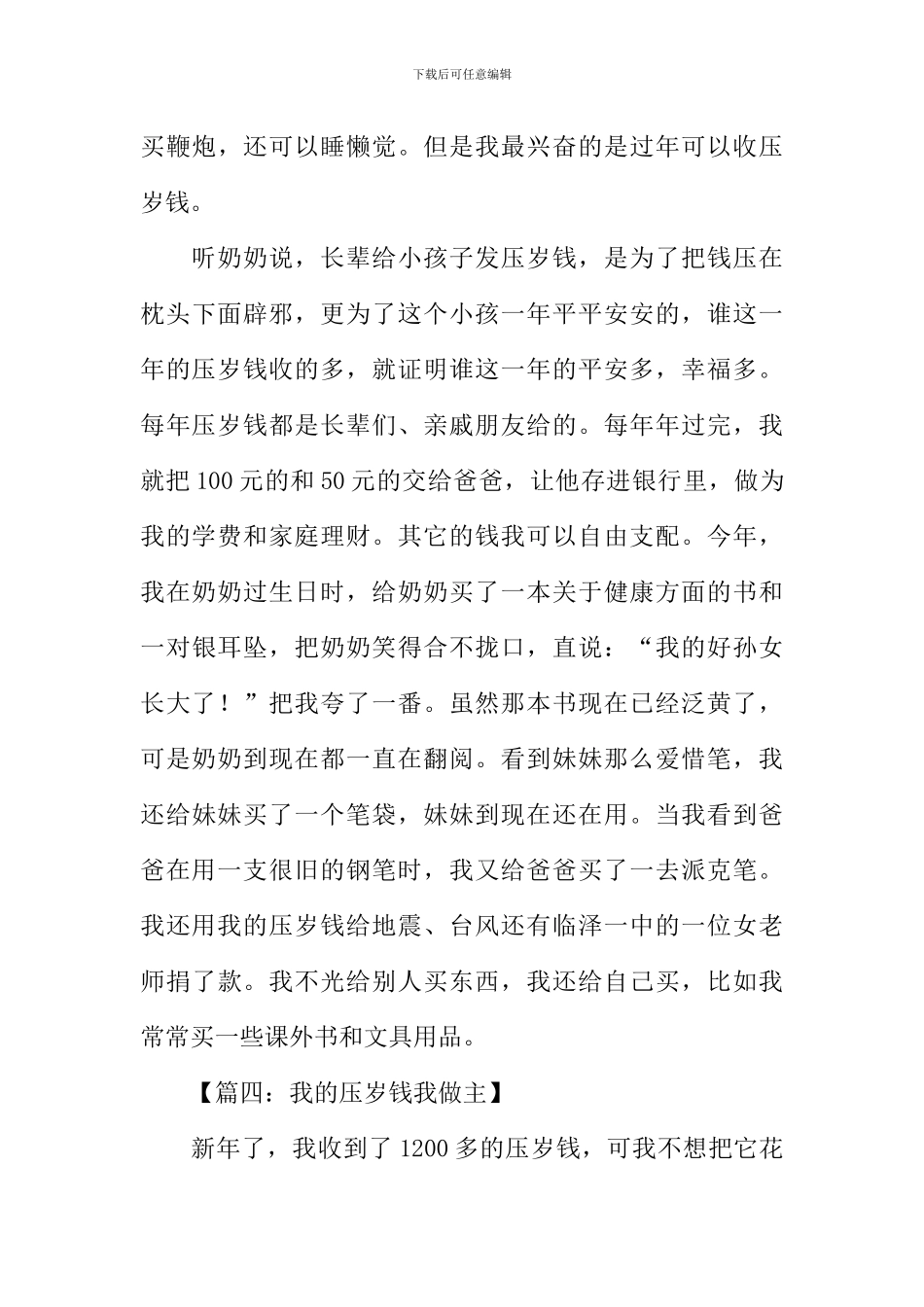 我的压岁钱作文350字_第3页