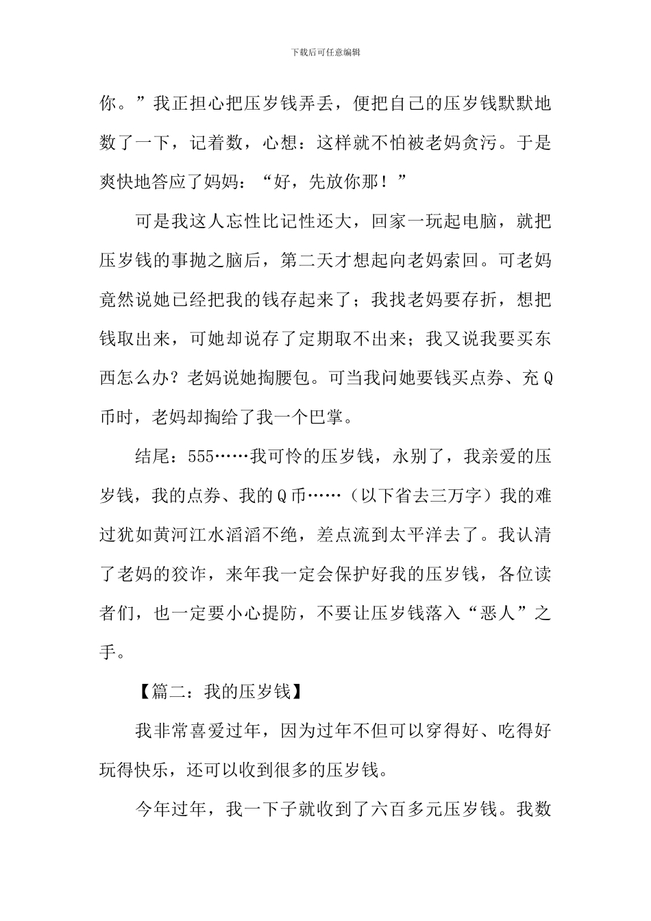 我的压岁钱作文结尾_第2页