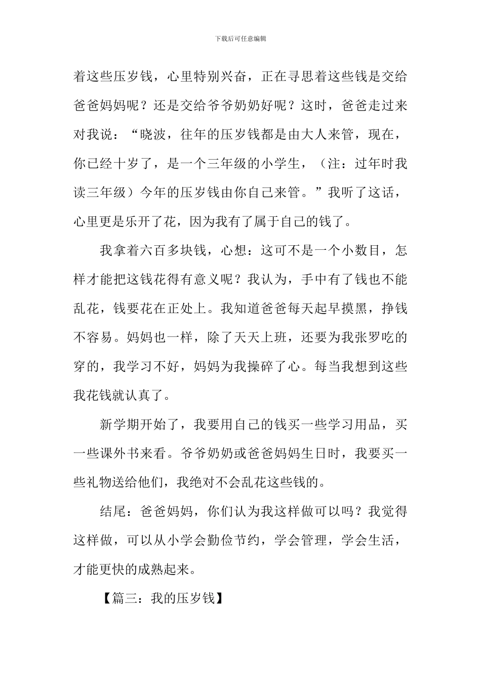 我的压岁钱作文结尾_第3页