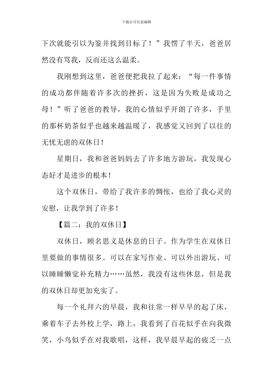 我的双休日作文800字_第2页