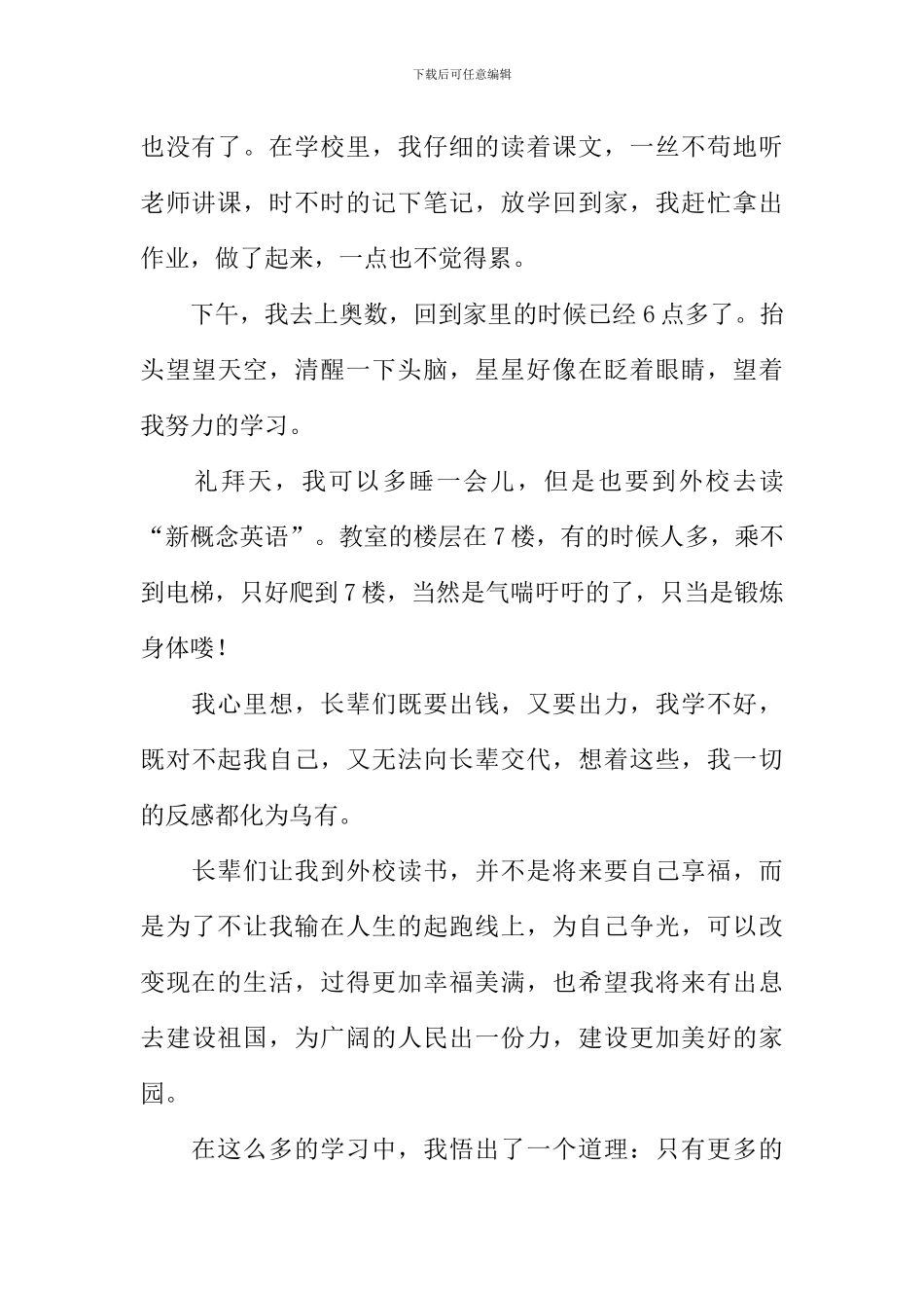 我的双休日作文800字_第3页