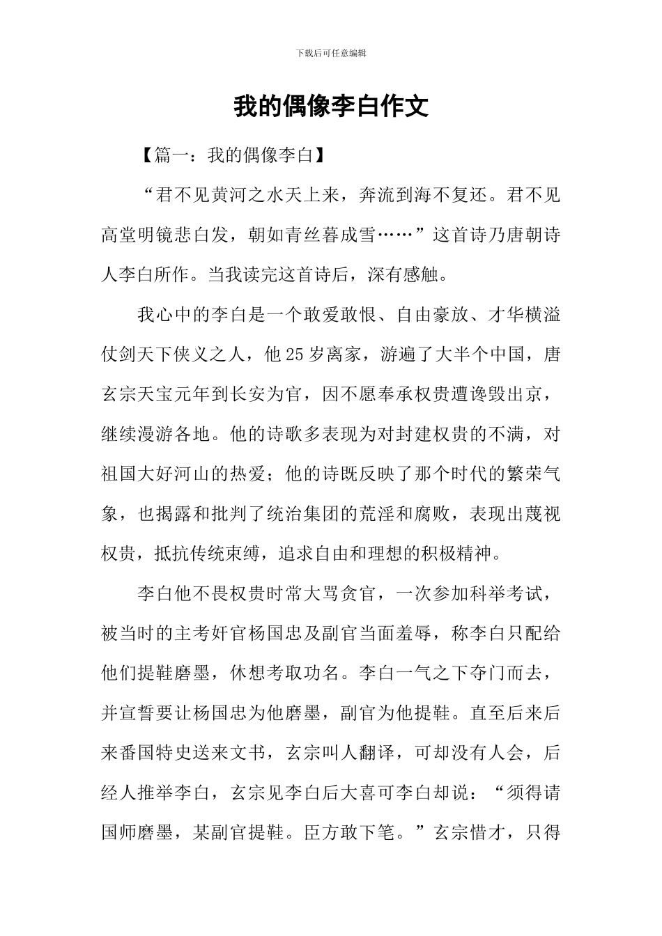 我的偶像李白作文_第1页