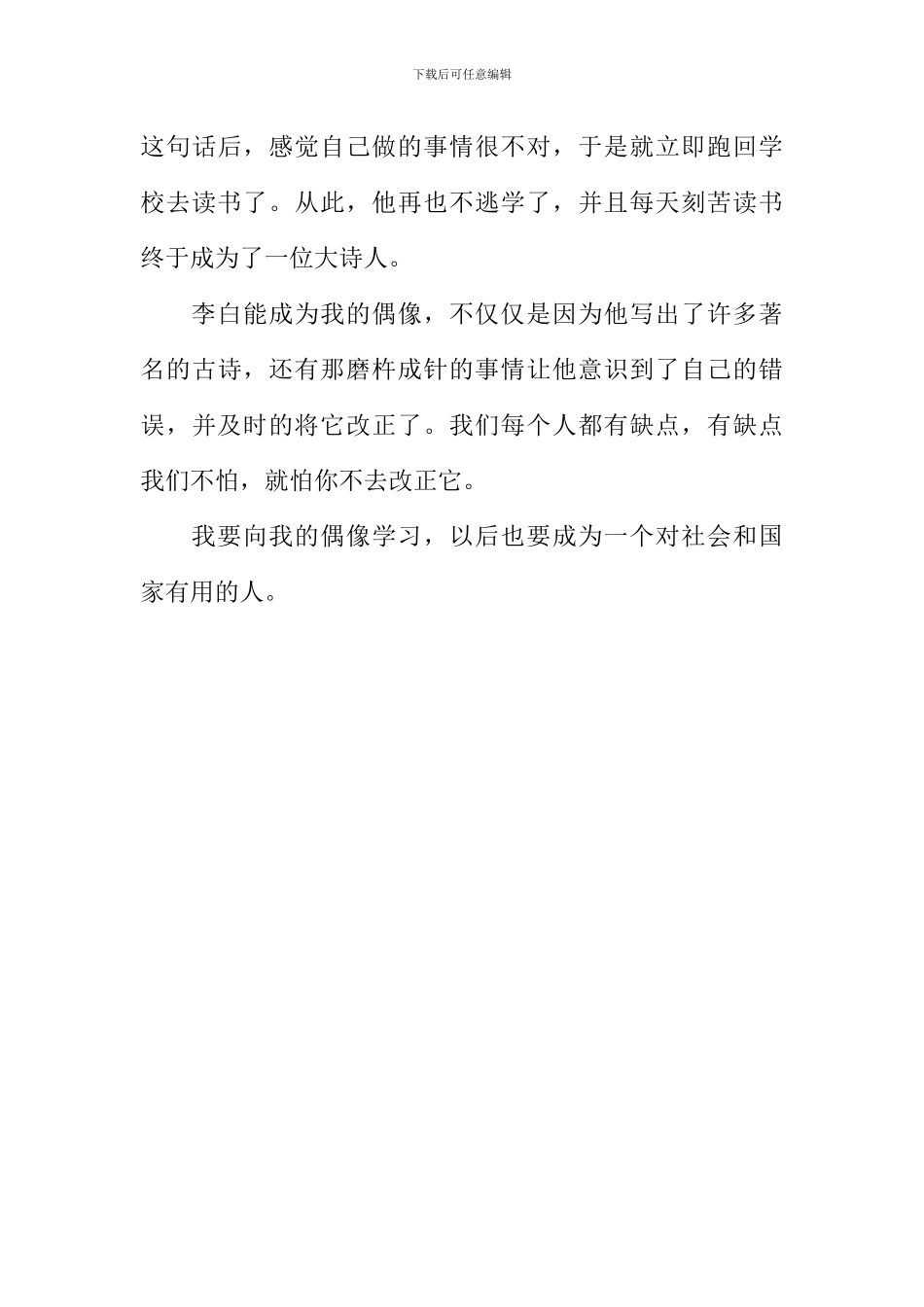 我的偶像李白作文_第3页