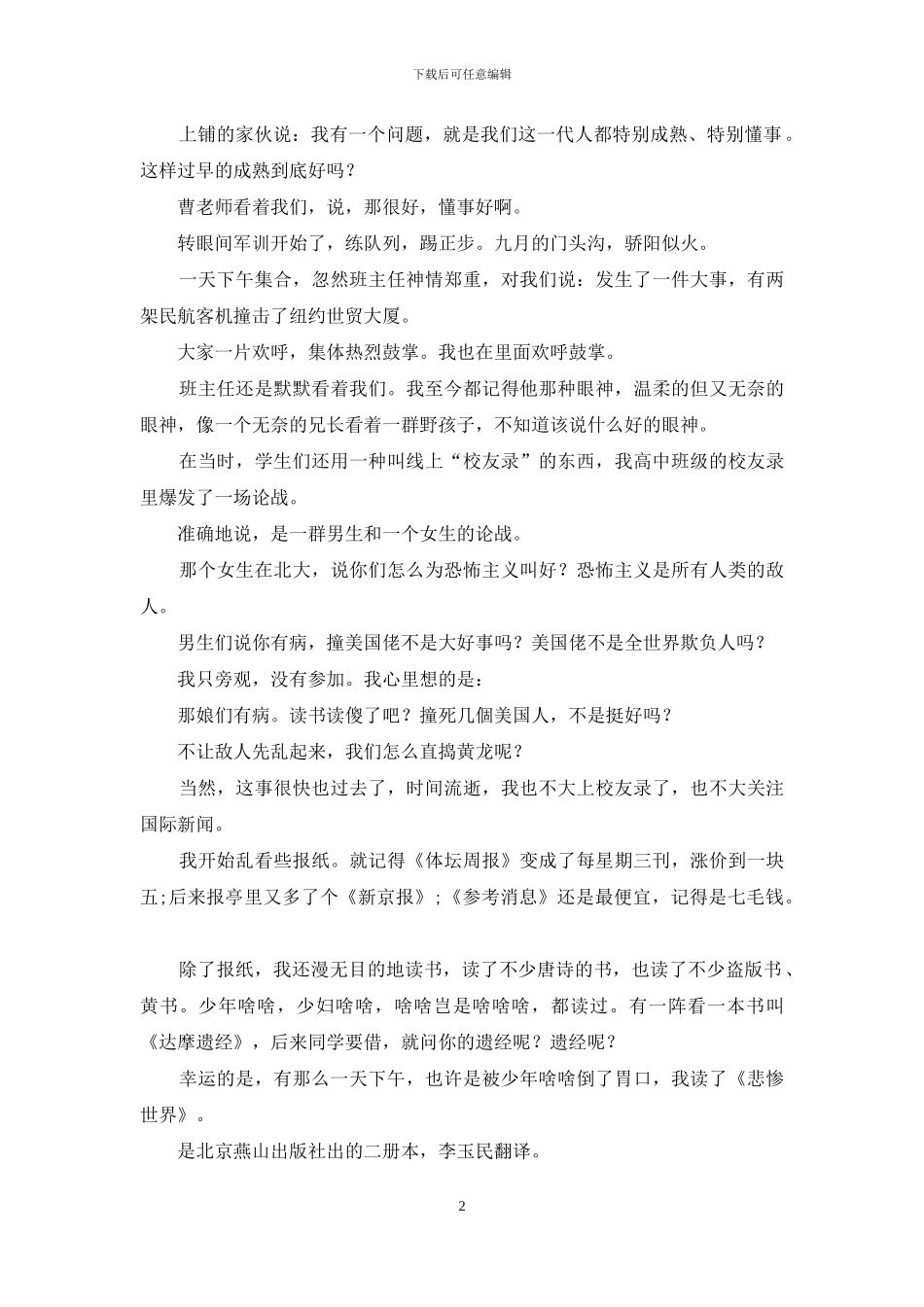 我的傻瓜时代_第2页